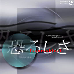 Osoroshisa - Nanimo Nai Wakusei - front cover